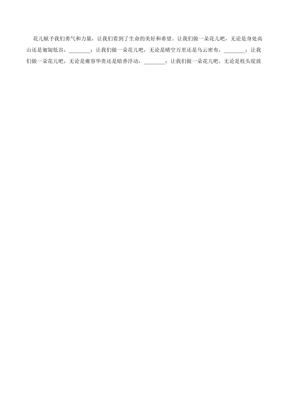 第16课  最苦与最乐（原卷版）-七年级语文下册课后培优练（部编版）.docx_第2页