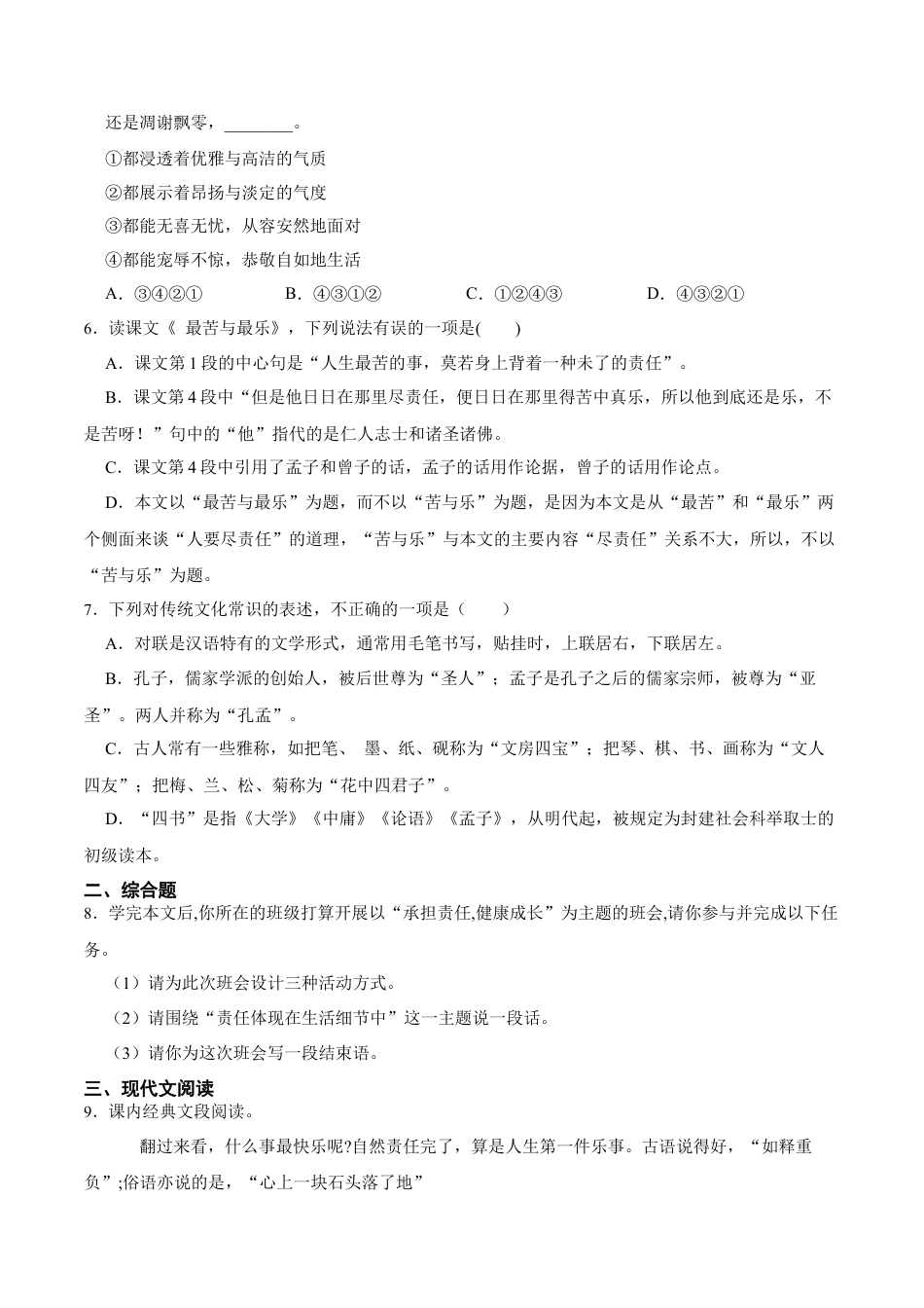 第16课  最苦与最乐（原卷版）-七年级语文下册课后培优练（部编版）.docx_第3页