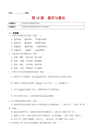 第16课  最苦与最乐（原卷版）-七年级语文下册课后培优练（部编版）.docx