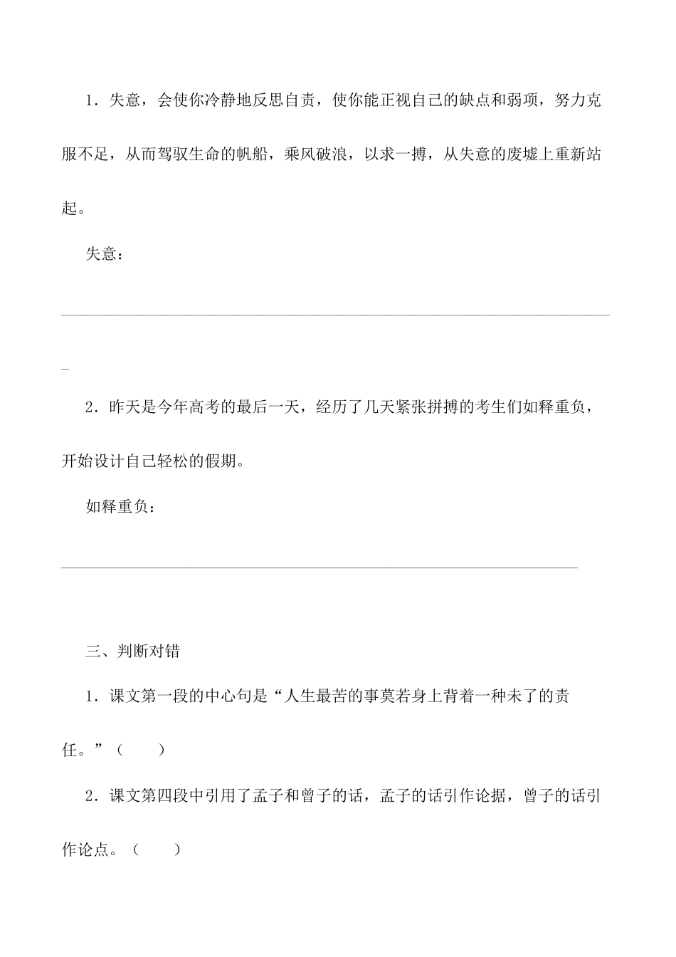 第16课：最苦与最乐-七年级语文下册各课生字词+同步练习+思考探究解析+课外阅读.docx_第3页