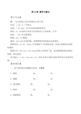 第16课：最苦与最乐-七年级语文下册各课生字词+同步练习+思考探究解析+课外阅读.docx