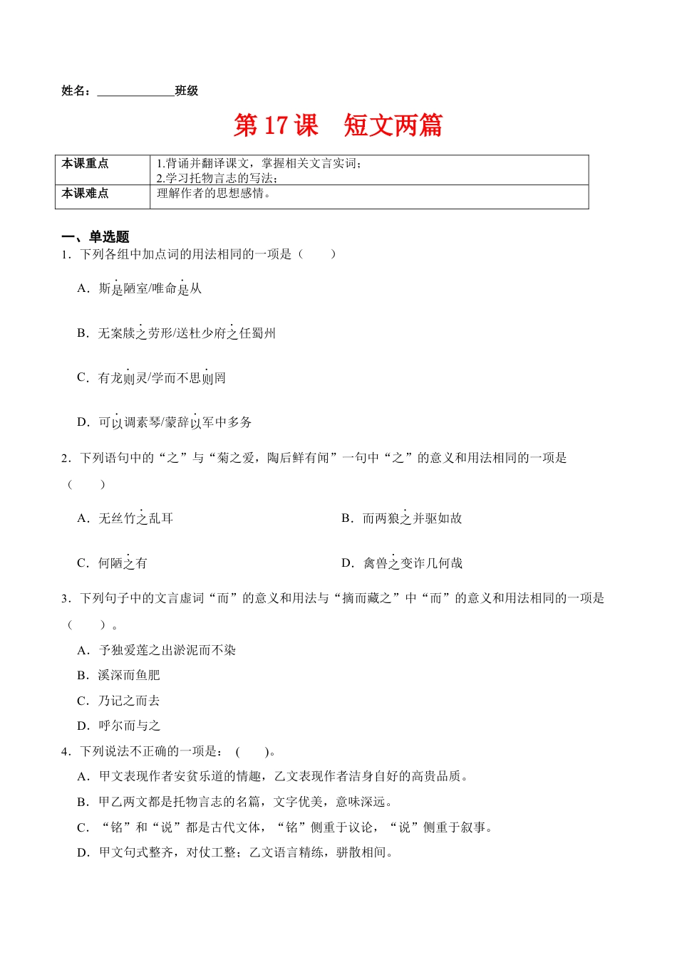 第17课  短文两篇（原卷版）-七年级语文下册课后培优练（部编版）.docx_第1页