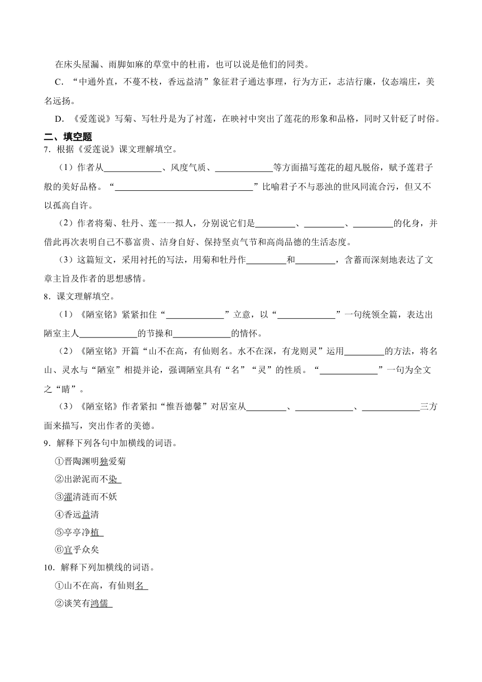 第17课  短文两篇（原卷版）-七年级语文下册课后培优练（部编版）.docx_第3页