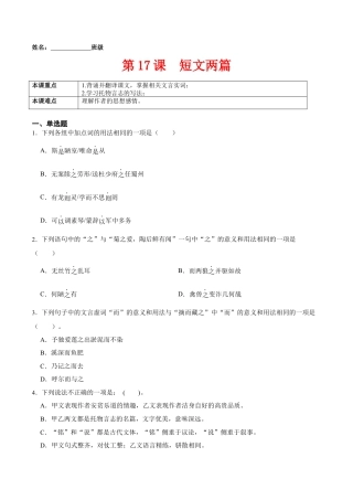 第17课  短文两篇（原卷版）-七年级语文下册课后培优练（部编版）.docx