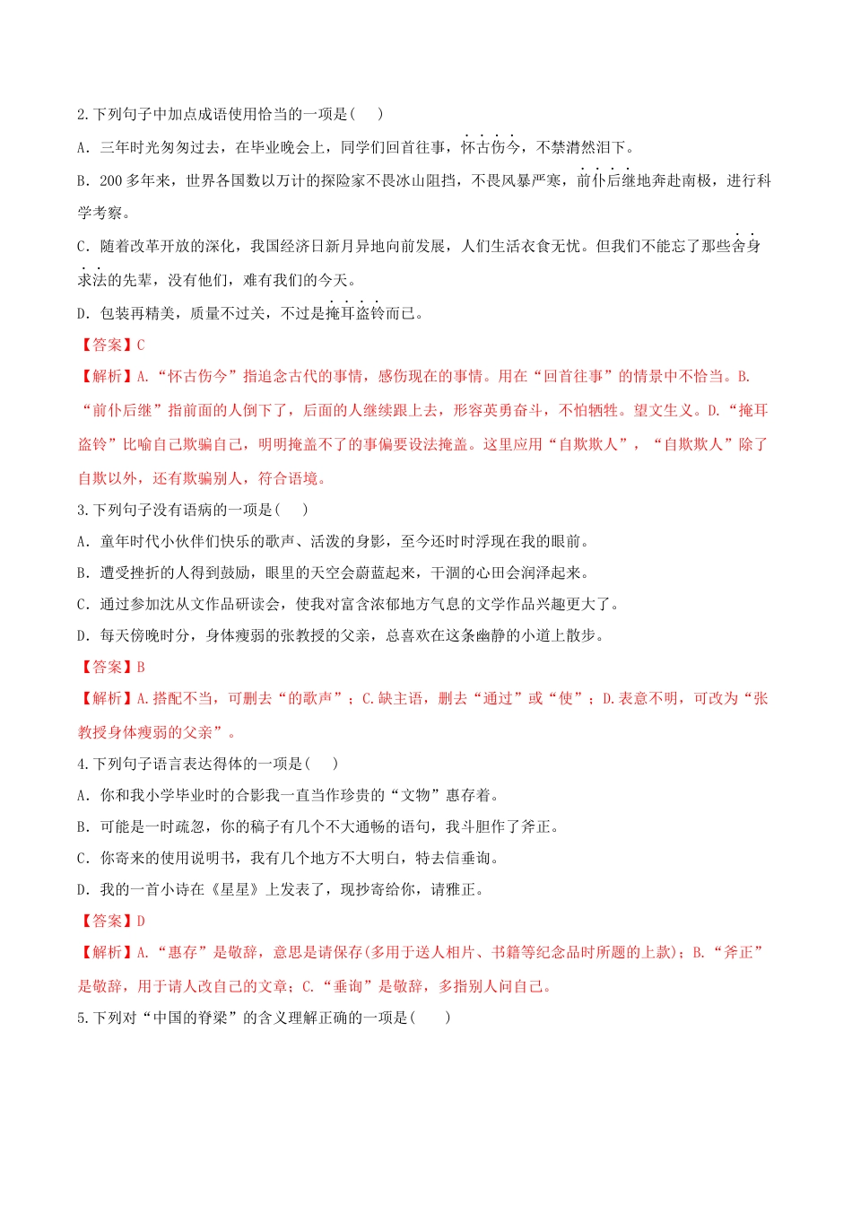 第18课 中国人失掉自信力了吗（解析版）-部编版语文九年级上册.docx_第2页