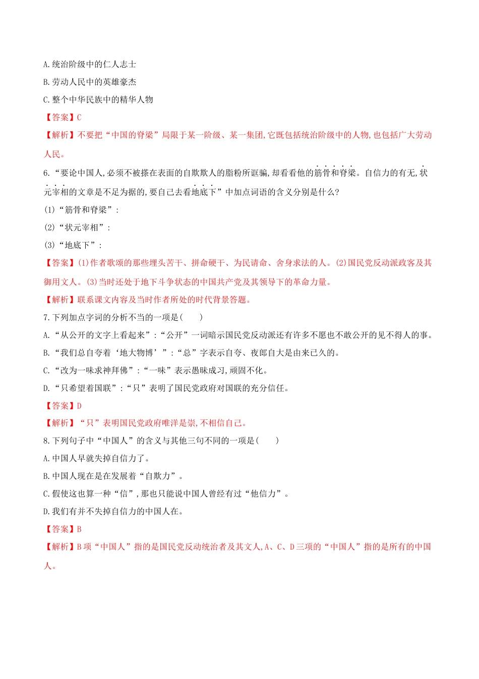 第18课 中国人失掉自信力了吗（解析版）-部编版语文九年级上册.docx_第3页