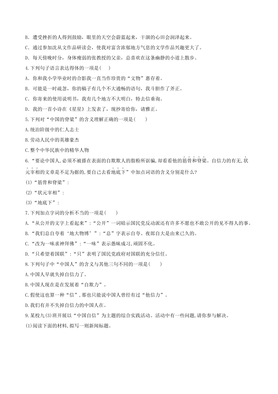 第18课 中国人失掉自信力了吗（原卷版）-部编版语文九年级上册.docx_第2页