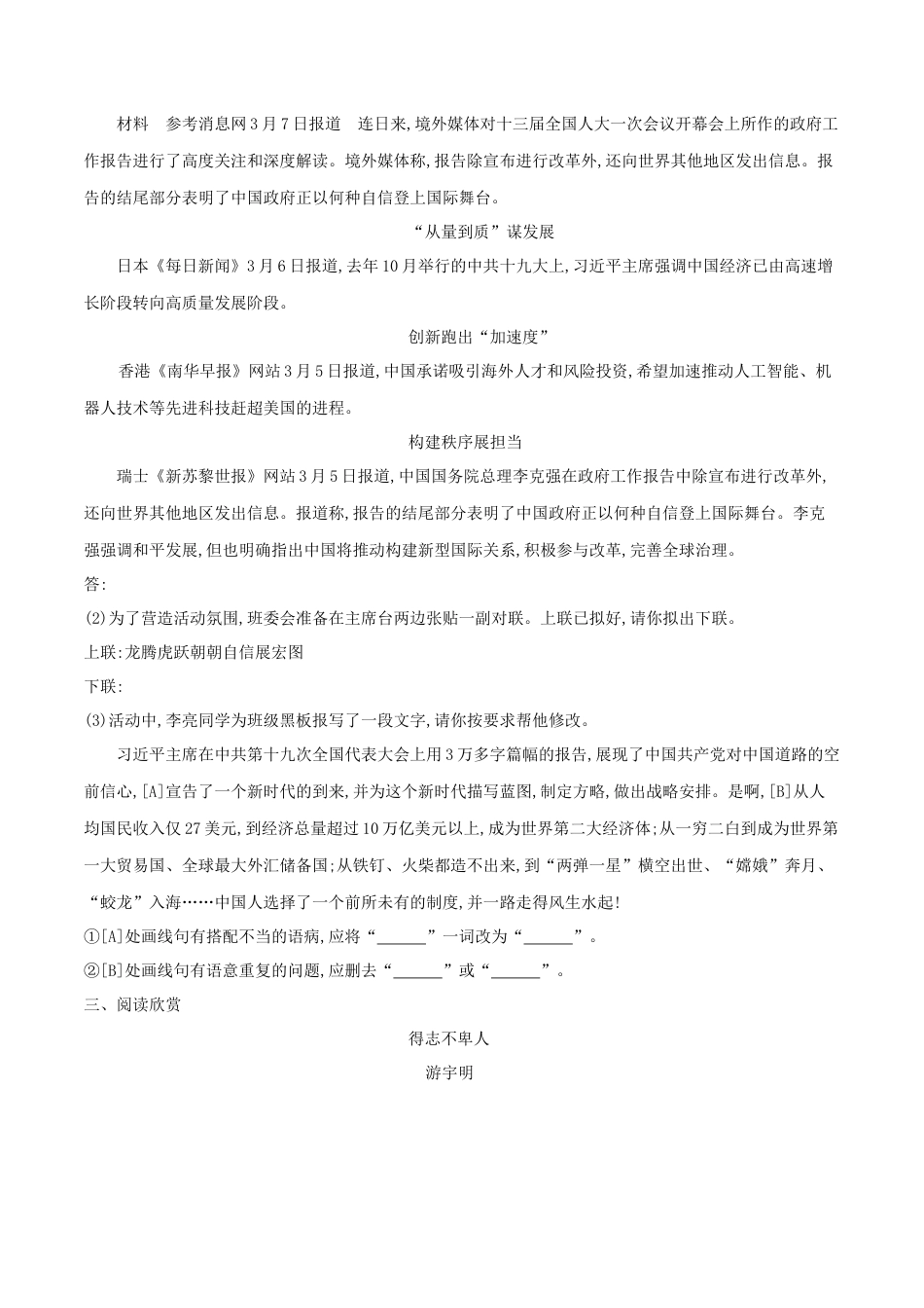 第18课 中国人失掉自信力了吗（原卷版）-部编版语文九年级上册.docx_第3页