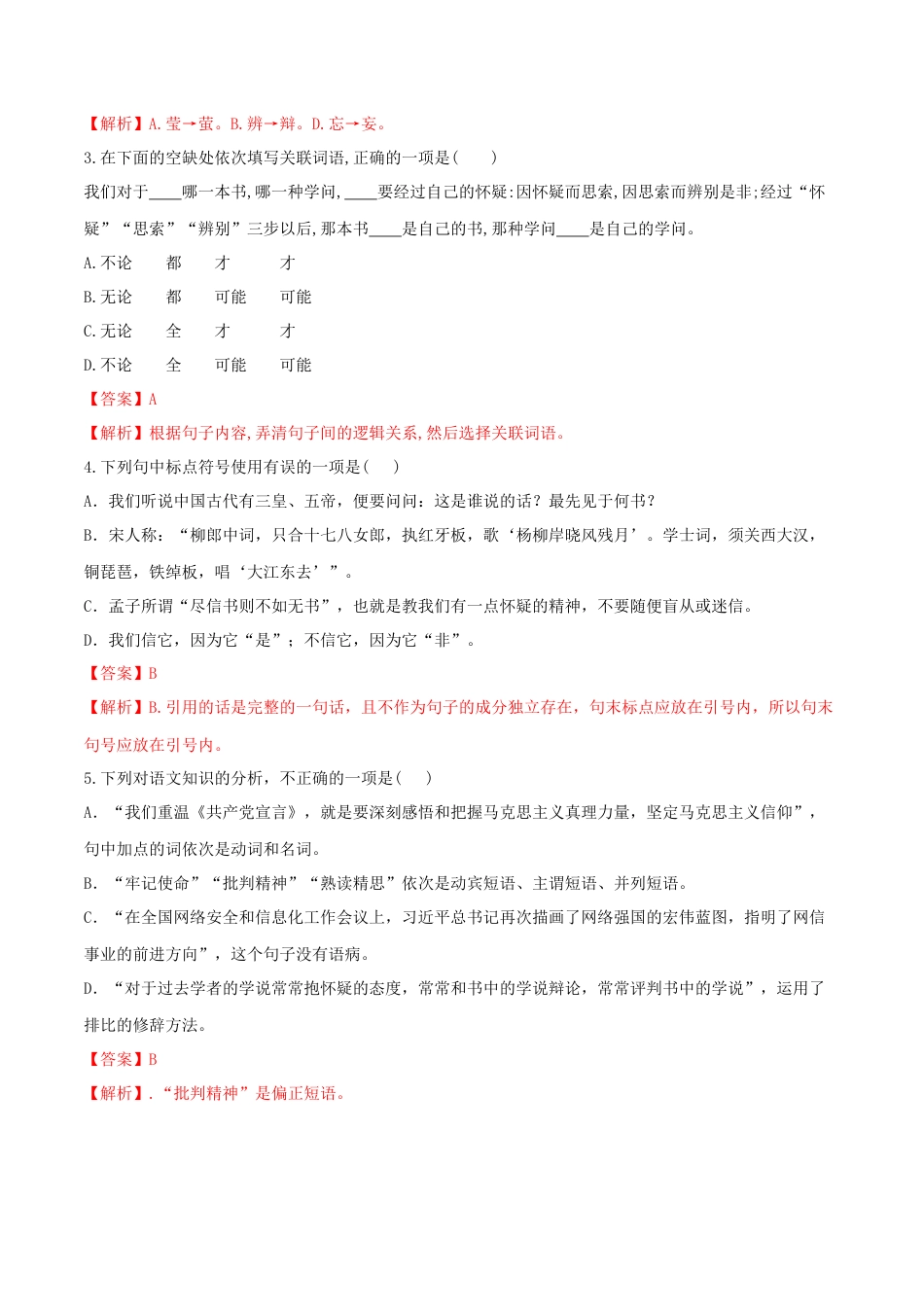 第19课 怀疑与学问（解析版）-部编版语文九年级上册.docx_第2页