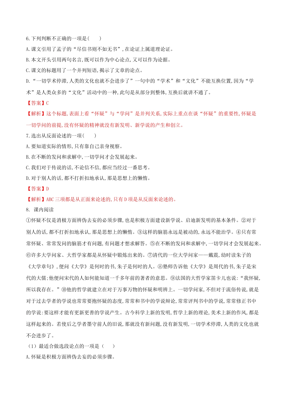 第19课 怀疑与学问（解析版）-部编版语文九年级上册.docx_第3页