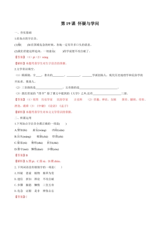 第19课 怀疑与学问（解析版）-部编版语文九年级上册.docx