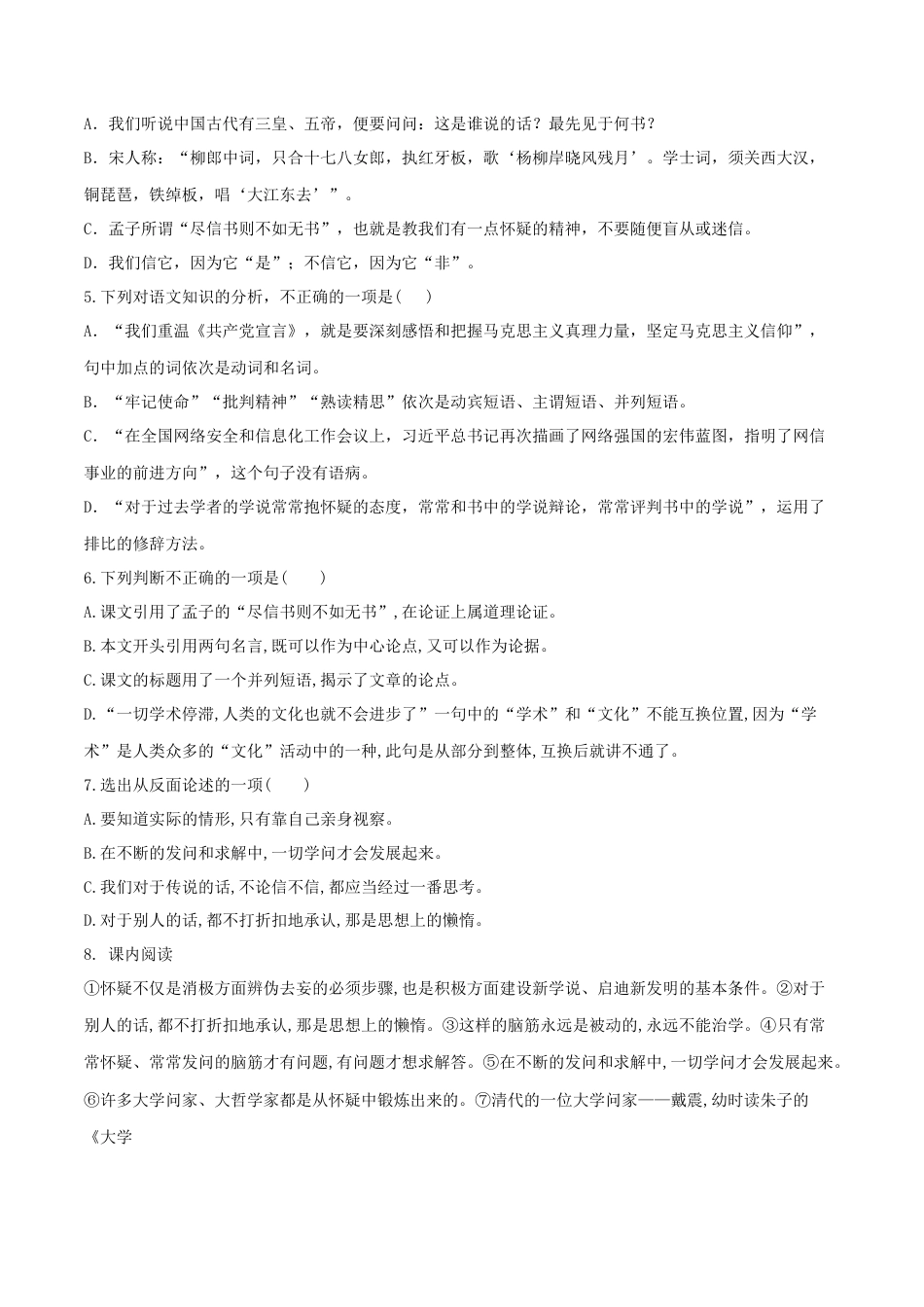 第19课 怀疑与学问（原卷版）-部编版语文九年级上册.docx_第2页