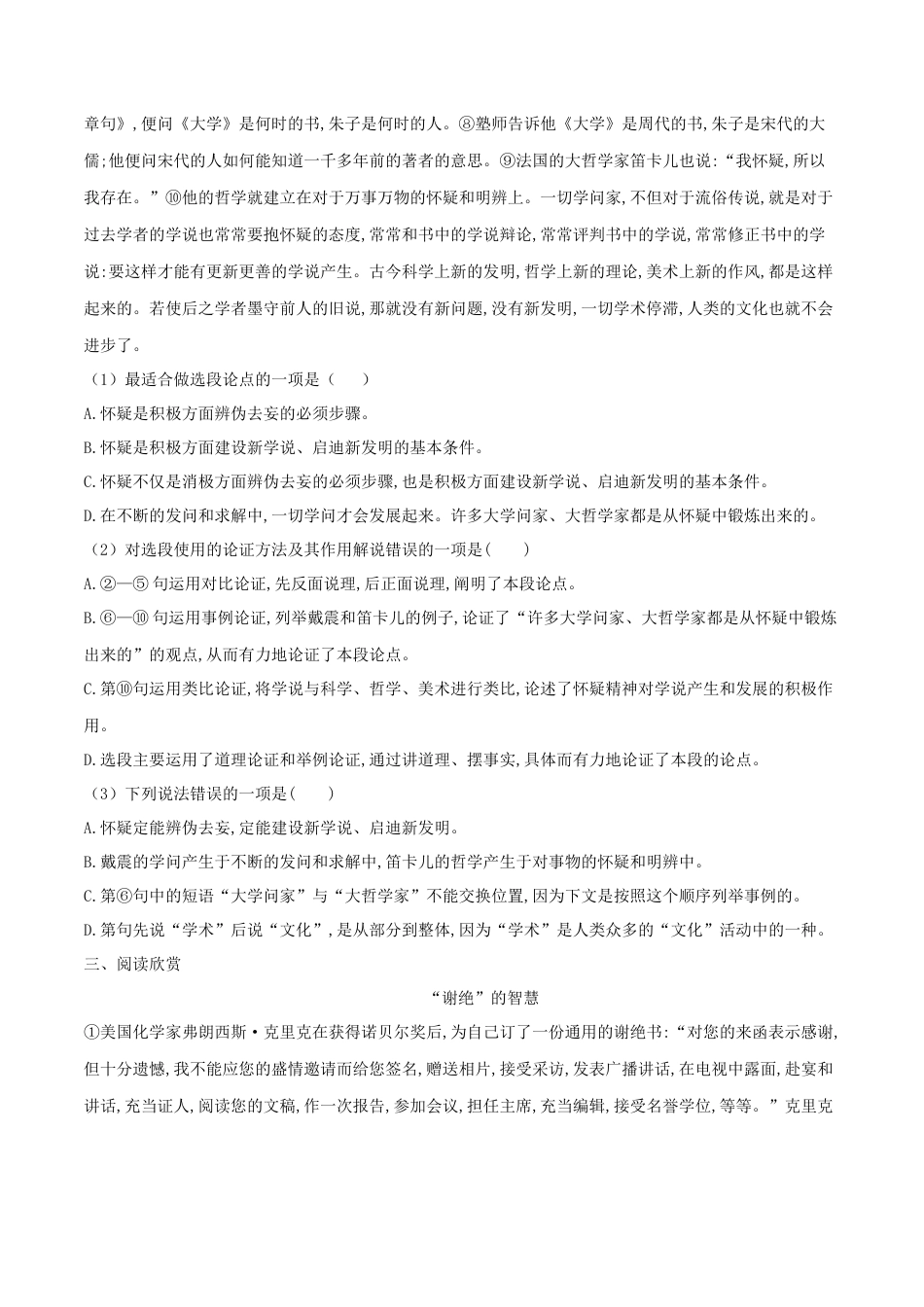 第19课 怀疑与学问（原卷版）-部编版语文九年级上册.docx_第3页
