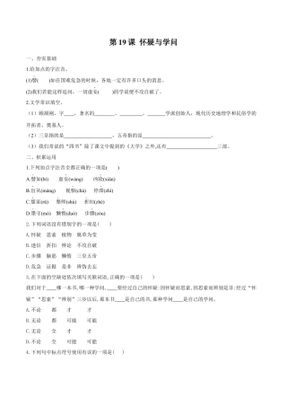 第19课 怀疑与学问（原卷版）-部编版语文九年级上册.docx