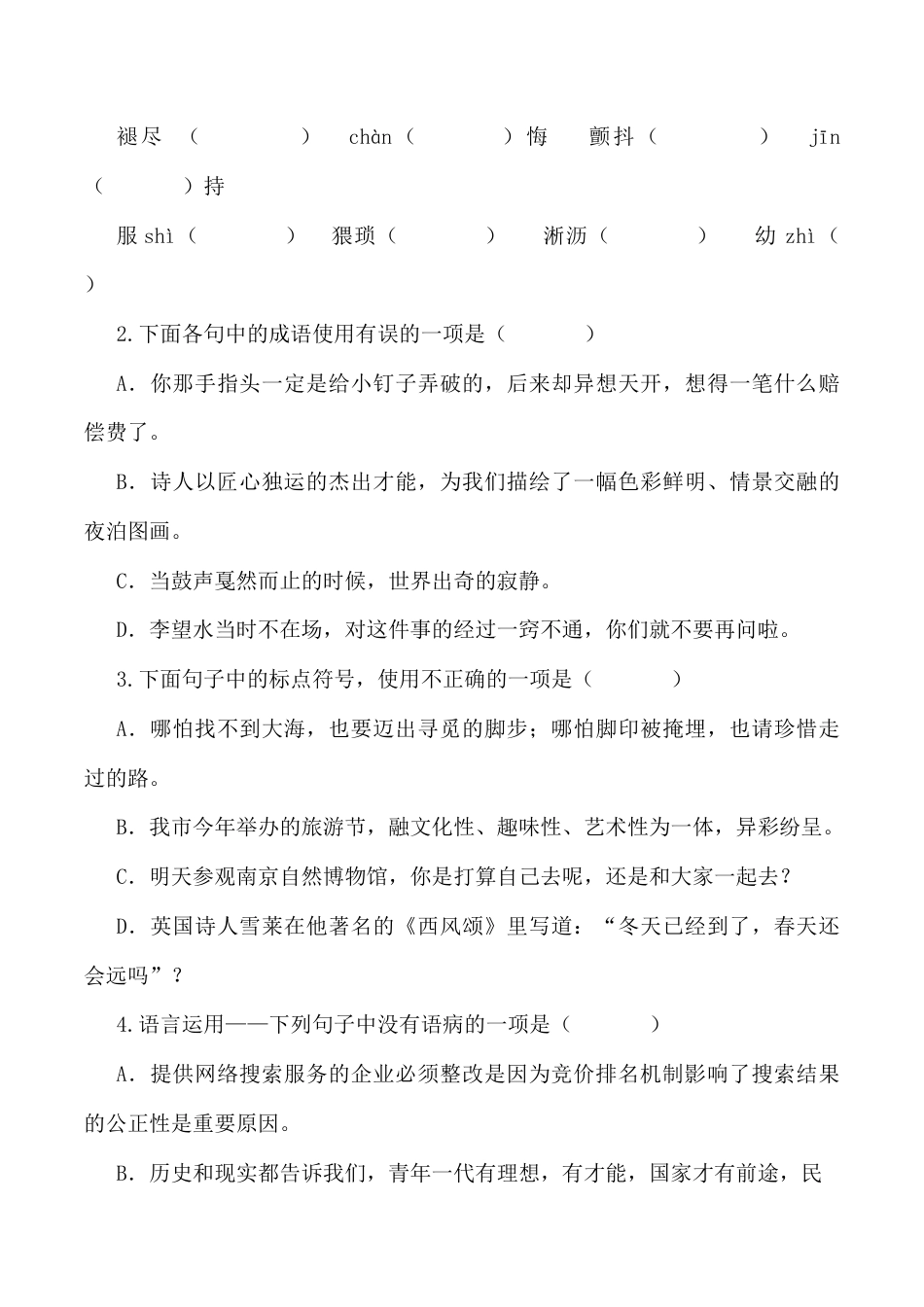 第19课： 一棵小桃树-七年级语文下册各课生字词+同步练习+思考探究解析+课外阅读.docx_第2页