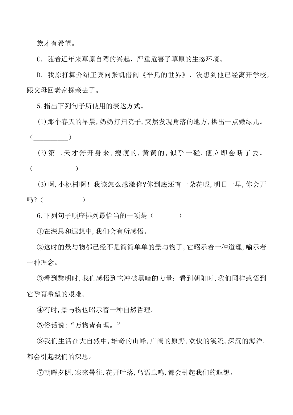 第19课： 一棵小桃树-七年级语文下册各课生字词+同步练习+思考探究解析+课外阅读.docx_第3页