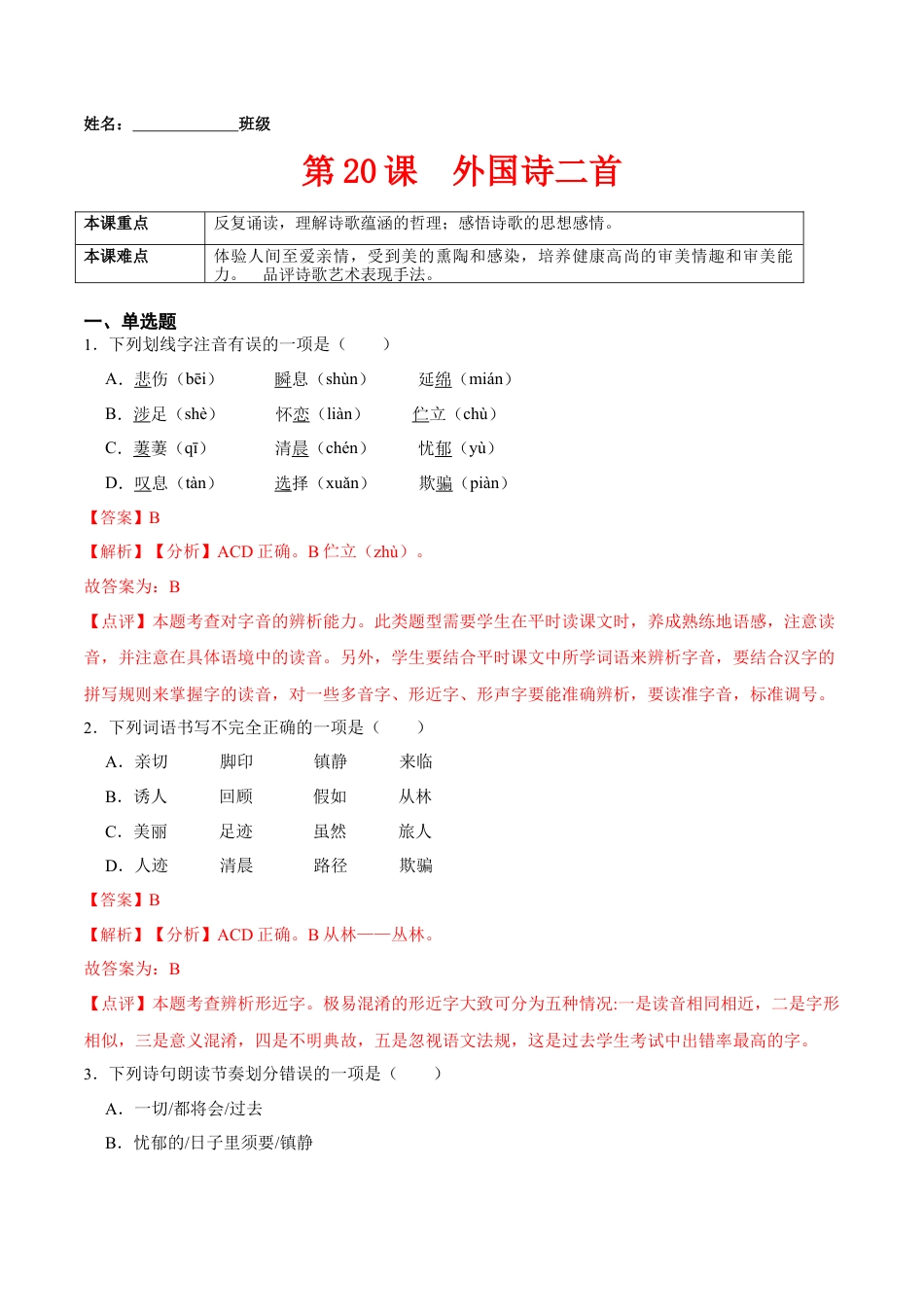 第20课  外国诗二首（解析版）-七年级语文下册课后培优练（部编版）.docx_第1页