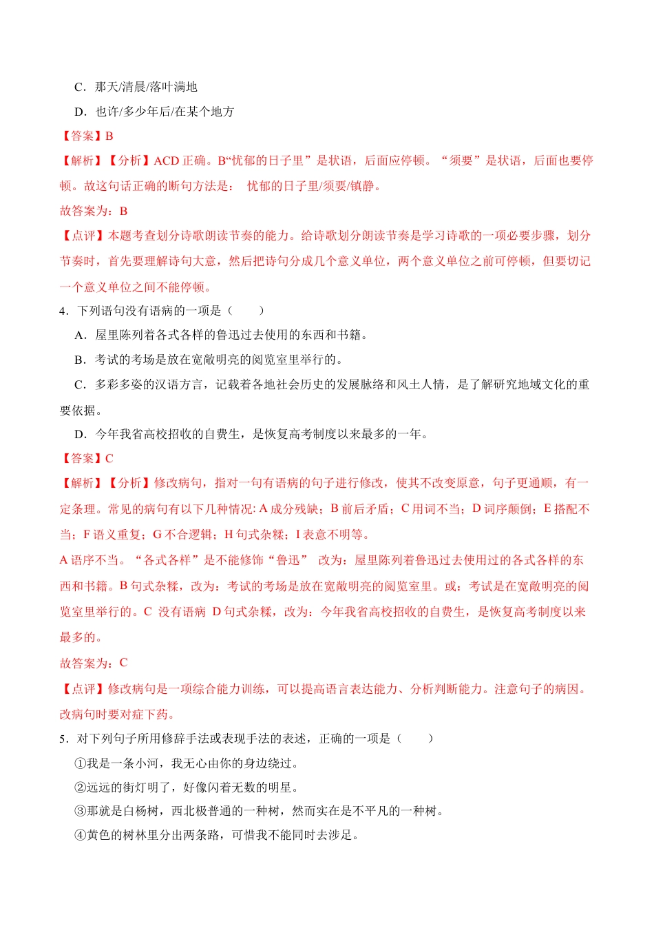 第20课  外国诗二首（解析版）-七年级语文下册课后培优练（部编版）.docx_第2页