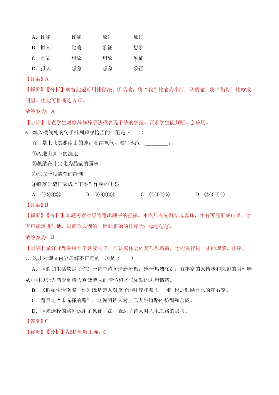 第20课  外国诗二首（解析版）-七年级语文下册课后培优练（部编版）.docx_第3页