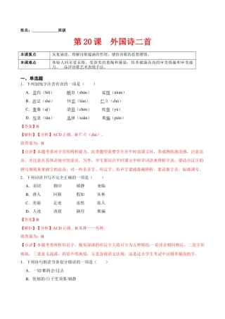 第20课  外国诗二首（解析版）-七年级语文下册课后培优练（部编版）.docx