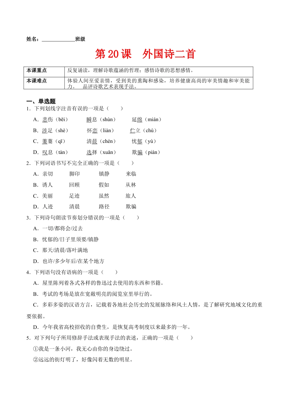 第20课  外国诗二首（原卷版）-七年级语文下册课后培优练（部编版）.docx_第1页