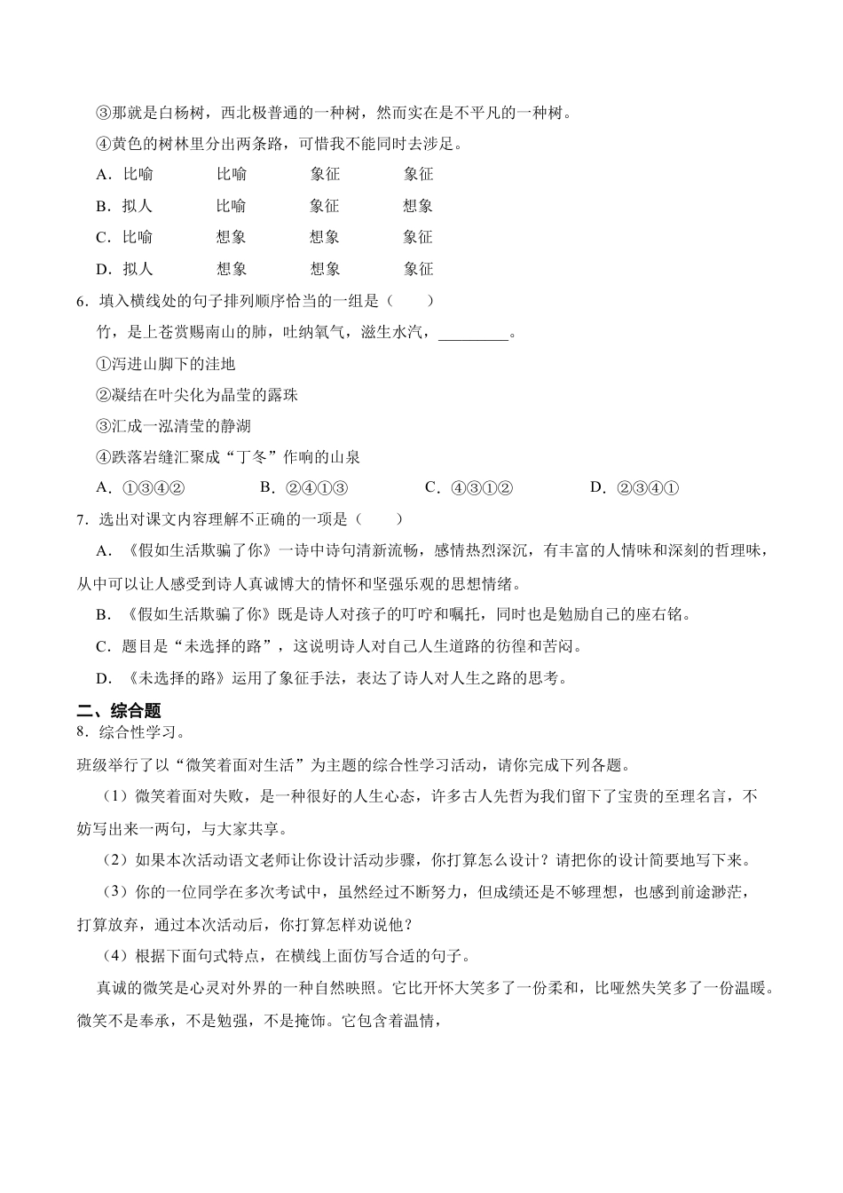 第20课  外国诗二首（原卷版）-七年级语文下册课后培优练（部编版）.docx_第2页