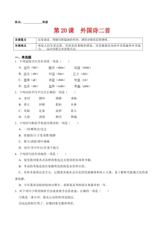第20课  外国诗二首（原卷版）-七年级语文下册课后培优练（部编版）.docx