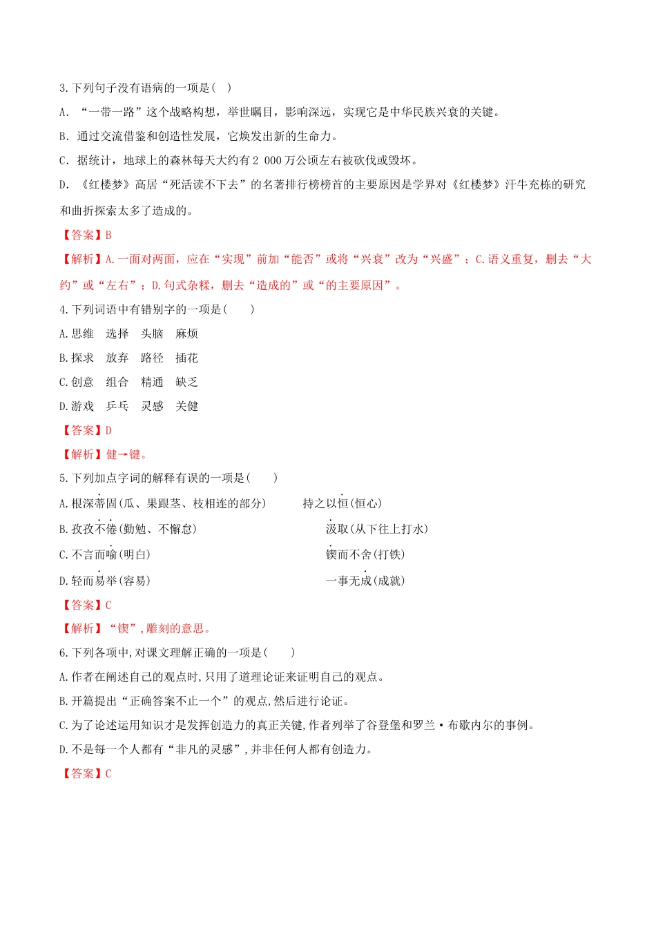 第20课 谈创造性思维（解析版）-部编版语文九年级上册.docx_第2页