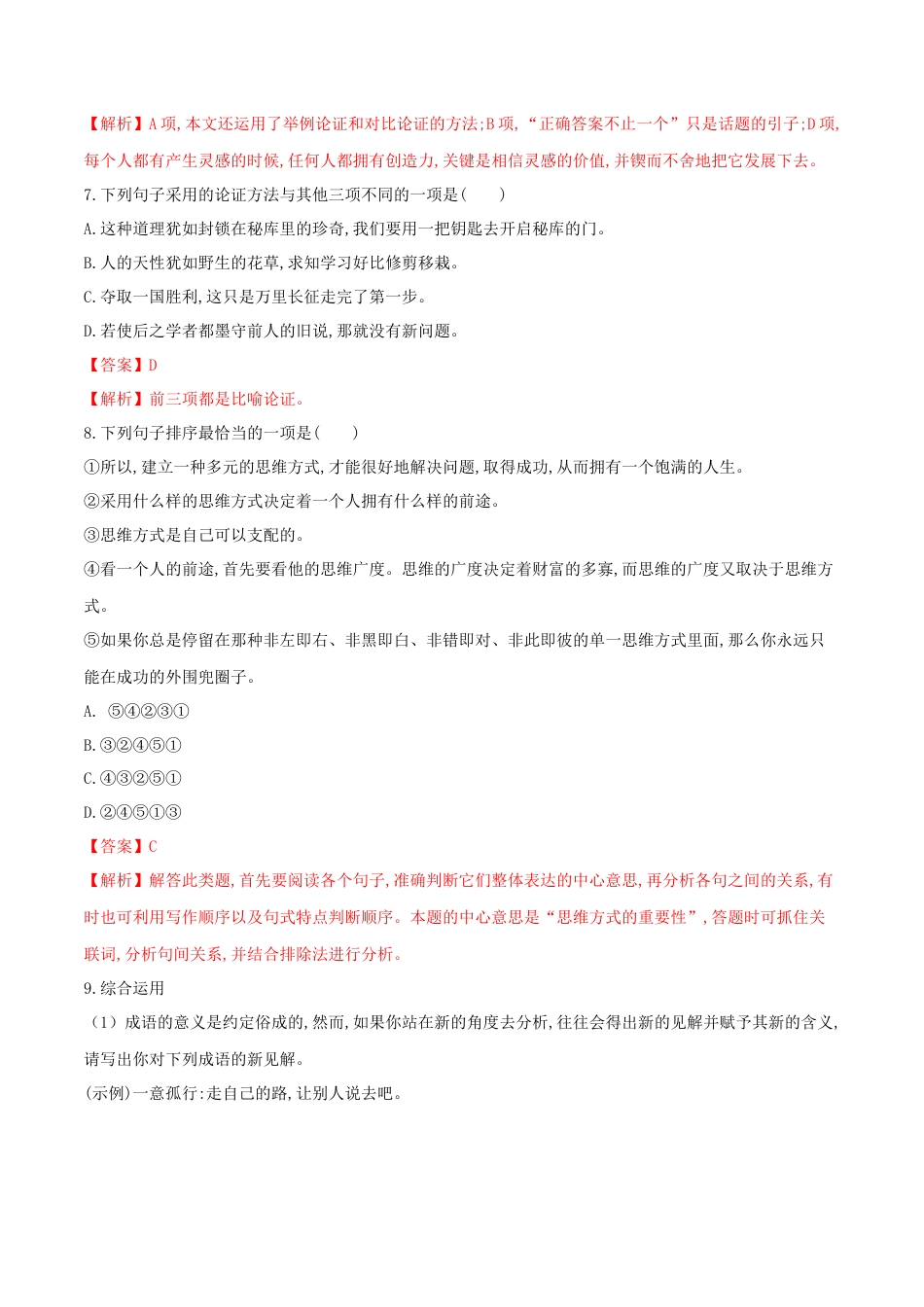 第20课 谈创造性思维（解析版）-部编版语文九年级上册.docx_第3页