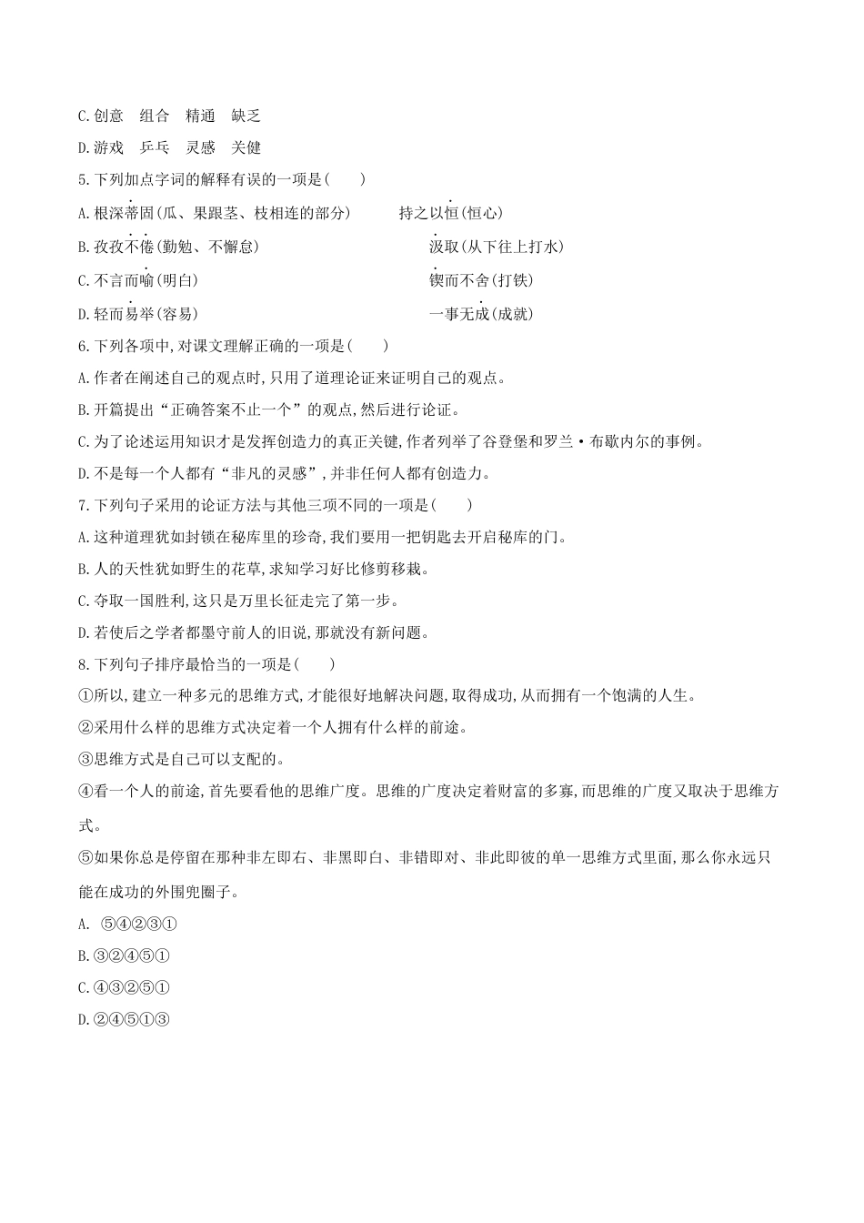 第20课 谈创造性思维（原卷版）-部编版语文九年级上册.docx_第2页