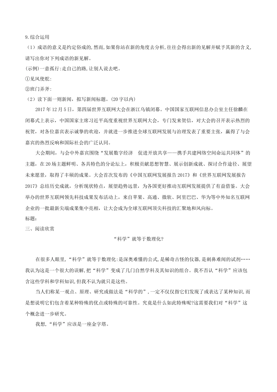 第20课 谈创造性思维（原卷版）-部编版语文九年级上册.docx_第3页