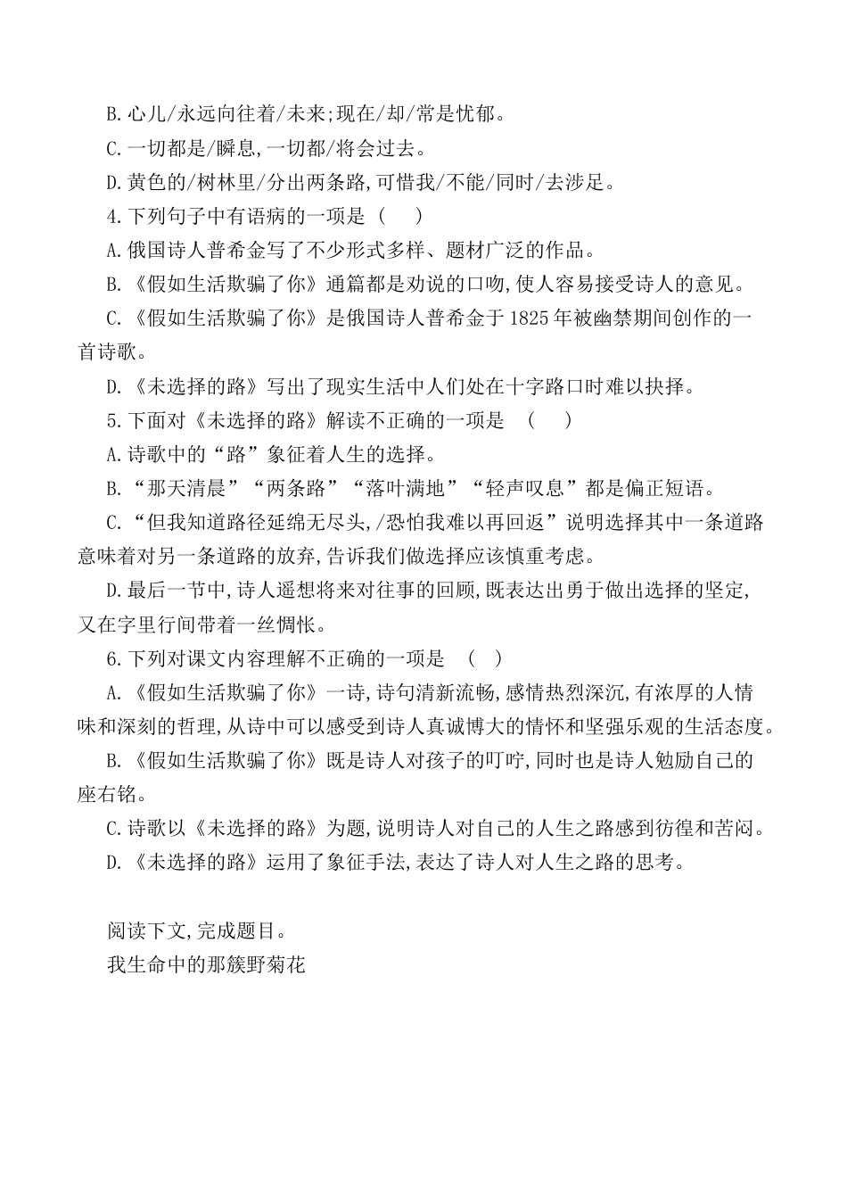 第20课：外国诗两首-七年级语文下册各课生字词+同步练习+思考探究解析+课外阅读.docx_第2页