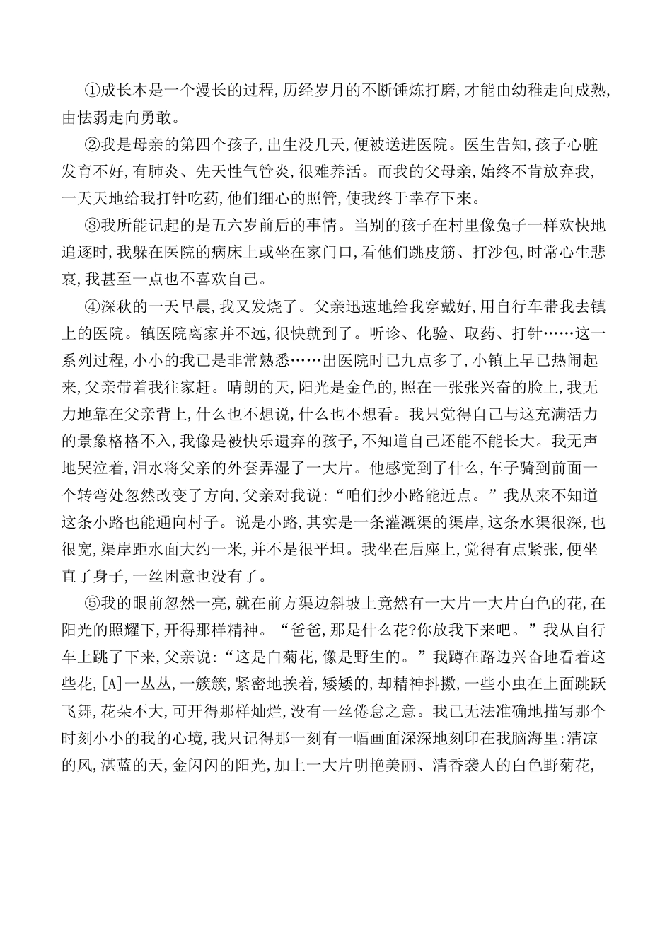 第20课：外国诗两首-七年级语文下册各课生字词+同步练习+思考探究解析+课外阅读.docx_第3页