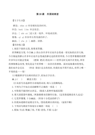 第20课：外国诗两首-七年级语文下册各课生字词+同步练习+思考探究解析+课外阅读.docx