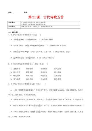 第21课  古代诗歌五首（原卷版）-七年级语文下册课后培优练（部编版）.docx