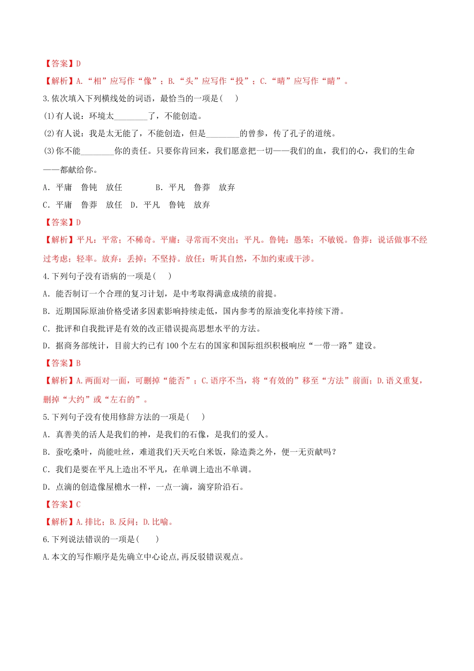 第21课 创造宣言（解析版）-部编版语文九年级上册.docx_第2页