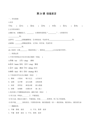 第21课 创造宣言（原卷版）-部编版语文九年级上册.docx