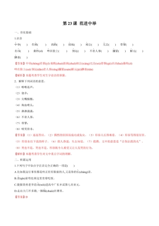 第23课 范进中举（解析版）-部编版语文九年级上册.docx
