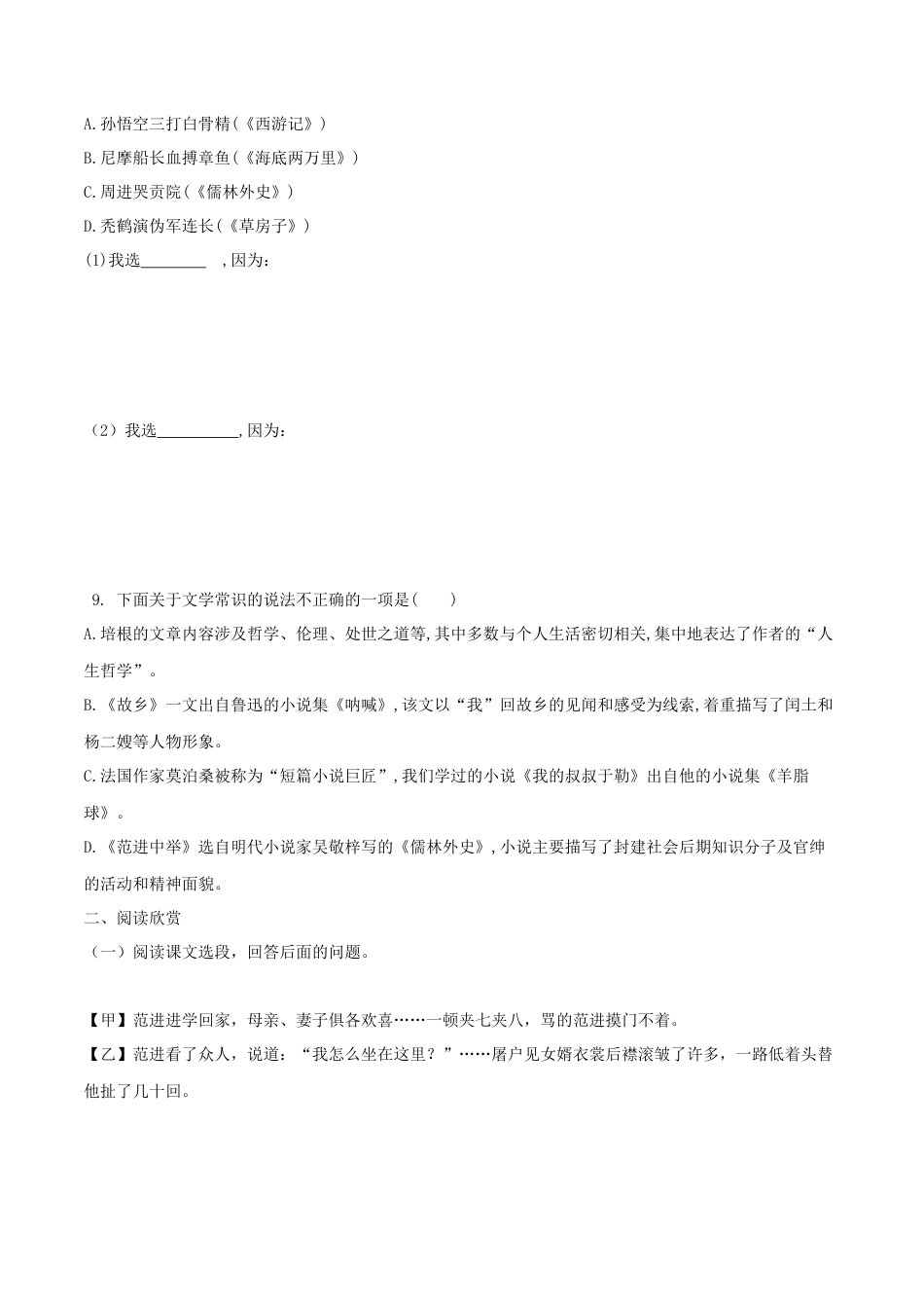 第23课 范进中举（原卷版）-部编版语文九年级上册.docx_第3页
