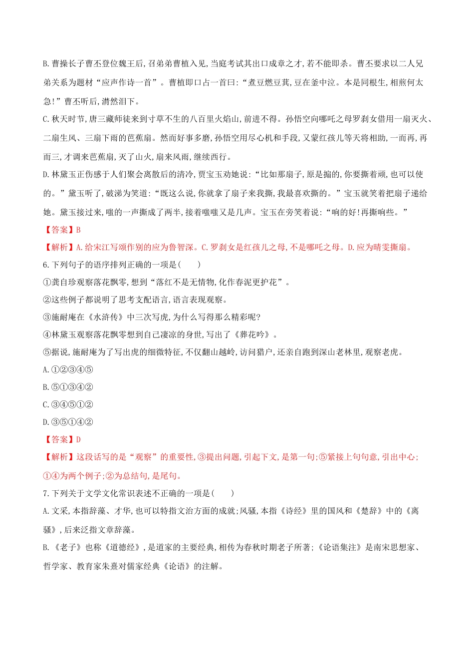 第25课 刘姥姥进大观园（解析版）-部编版语文九年级上册.docx_第3页