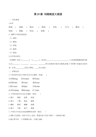 第25课 刘姥姥进大观园（原卷版）-部编版语文九年级上册.docx