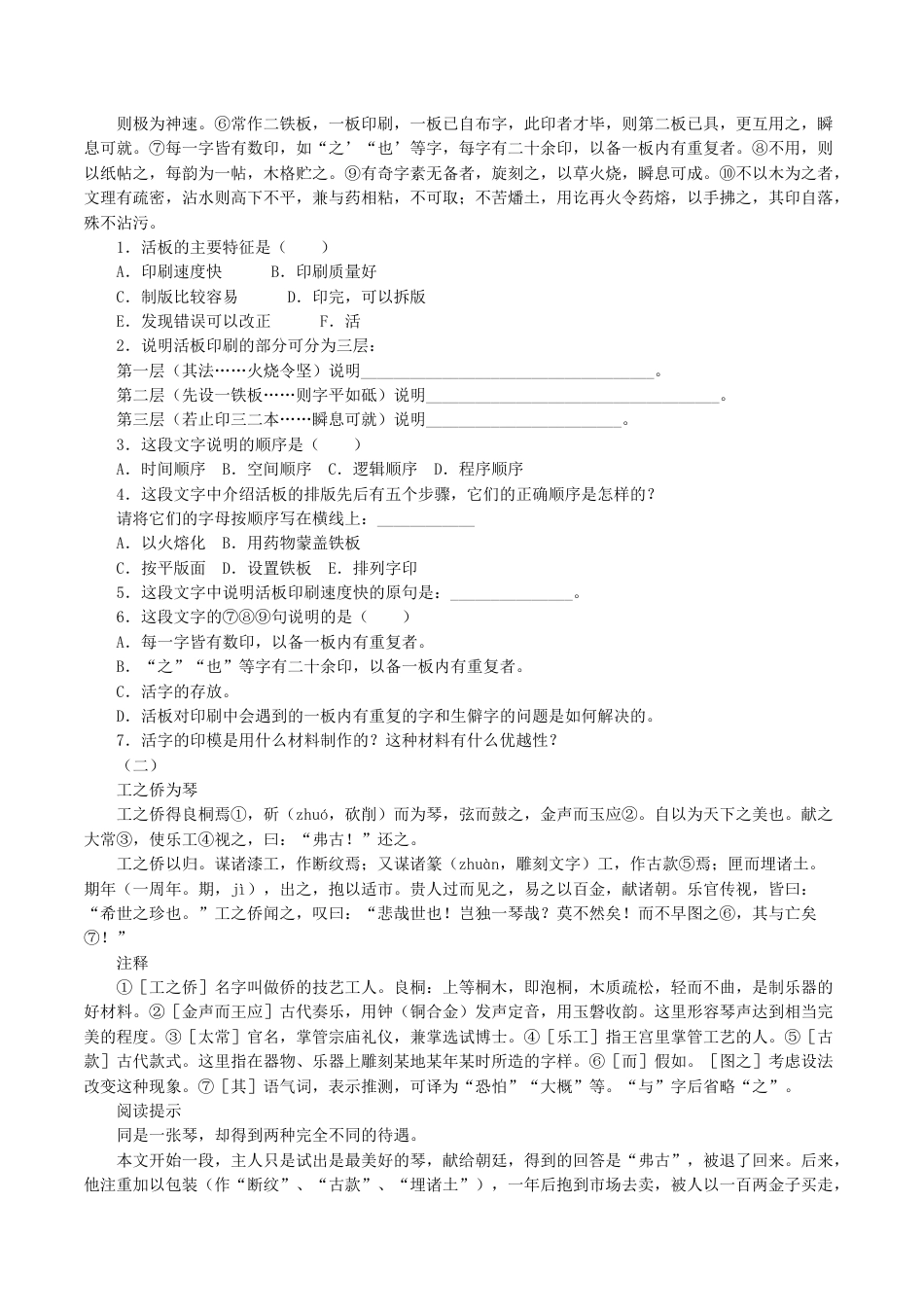 第25课：活板-七年级语文下册各课生字词+同步练习+思考探究解析+课外阅读.docx_第3页