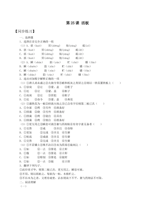 第25课：活板-七年级语文下册各课生字词+同步练习+思考探究解析+课外阅读.docx