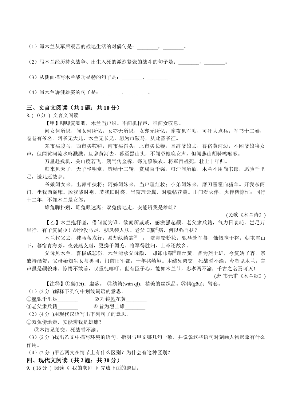 第二单元 单元综合检测（原卷版）-七年级语文下册课后培优练（部编版）.docx_第3页