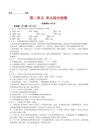 第二单元 单元综合检测（原卷版）-七年级语文下册课后培优练（部编版）.docx