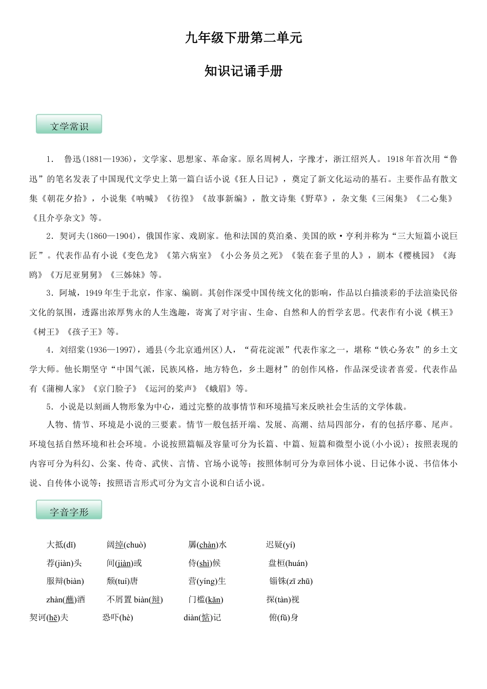 第二单元（知识记诵手册）（解析版）-部编版九年级语文下册.docx_第1页