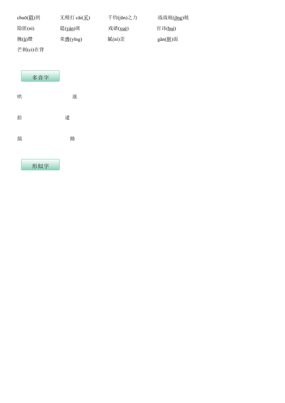 第二单元（知识记诵手册）（解析版）-部编版九年级语文下册.docx_第3页