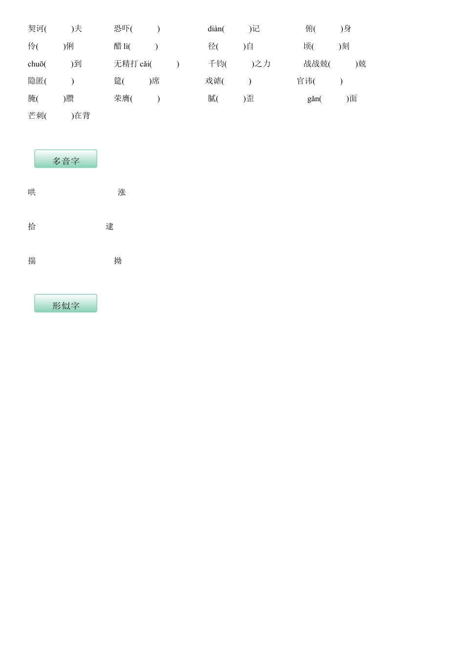第二单元（知识记诵手册）（原卷版）-部编版九年级语文下册.docx_第2页