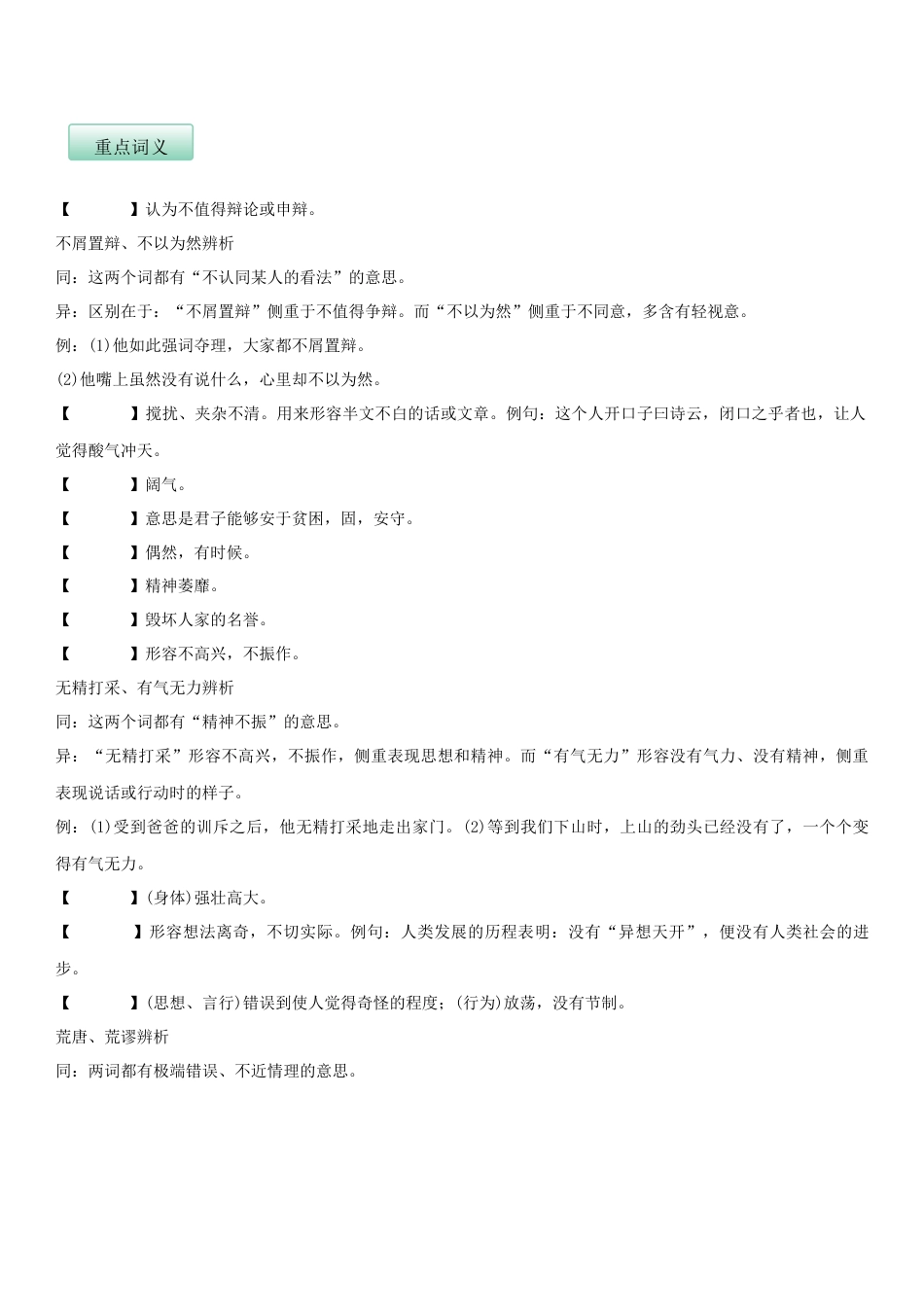 第二单元（知识记诵手册）（原卷版）-部编版九年级语文下册.docx_第3页