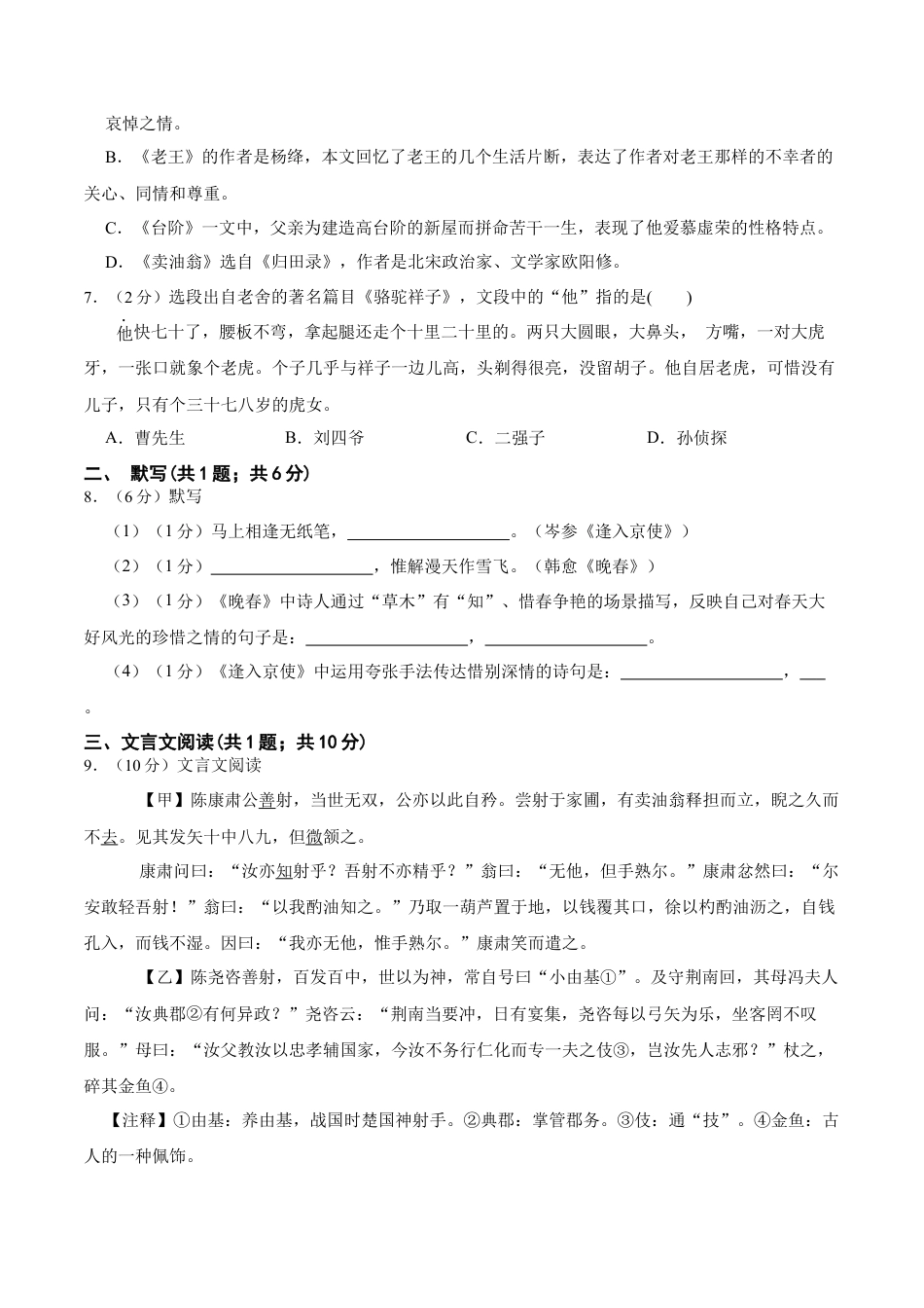 第三单元 单元综合检测（原卷版）-七年级语文下册课后培优练（部编版）.docx_第3页